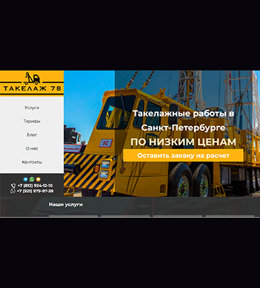 Rigging company website